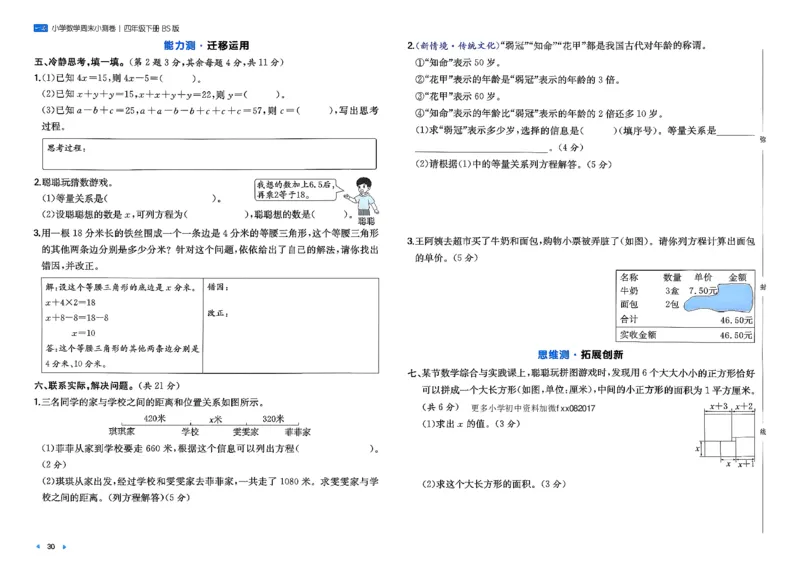 四下26春数学北师一本周末小测卷_2026春季学期_周末预测小卷_2026《一本&bull;周末小测卷》（1-6年级下）（数学）（北师版）