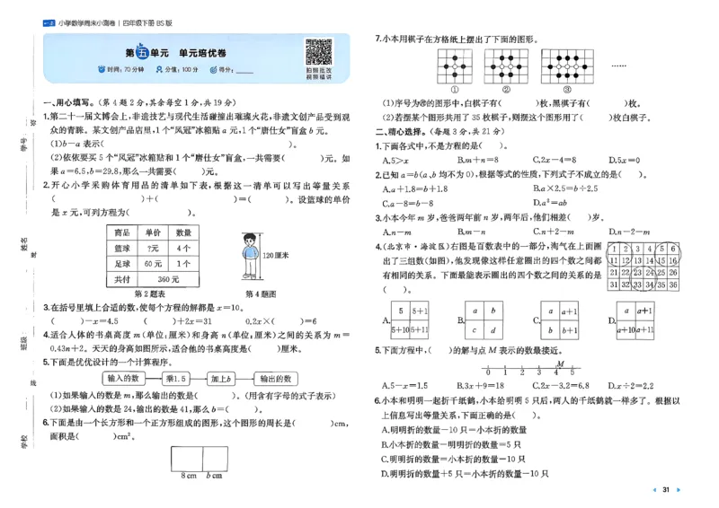 四下26春数学北师一本周末小测卷_2026春季学期_周末预测小卷_2026《一本&bull;周末小测卷》（1-6年级下）（数学）（北师版）