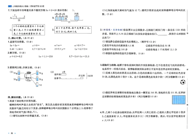 四下26春数学北师一本周末小测卷_2026春季学期_周末预测小卷_2026《一本&bull;周末小测卷》（1-6年级下）（数学）（北师版）