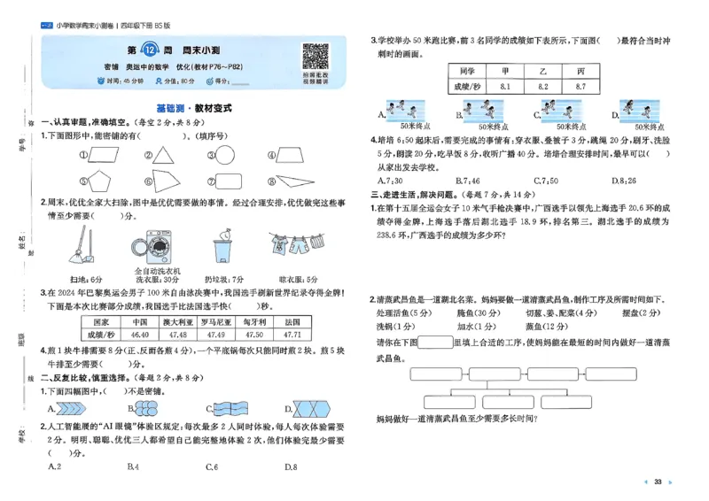 四下26春数学北师一本周末小测卷_2026春季学期_周末预测小卷_2026《一本&bull;周末小测卷》（1-6年级下）（数学）（北师版）