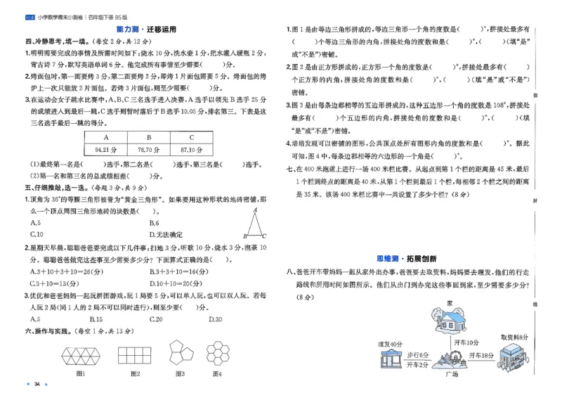 四下26春数学北师一本周末小测卷_2026春季学期_周末预测小卷_2026《一本&bull;周末小测卷》（1-6年级下）（数学）（北师版）