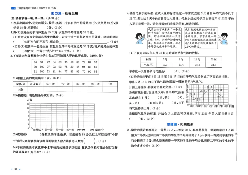 四下26春数学北师一本周末小测卷_2026春季学期_周末预测小卷_2026《一本&bull;周末小测卷》（1-6年级下）（数学）（北师版）