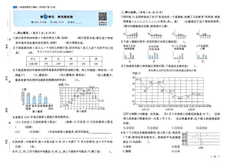四下26春数学北师一本周末小测卷_2026春季学期_周末预测小卷_2026《一本&bull;周末小测卷》（1-6年级下）（数学）（北师版）