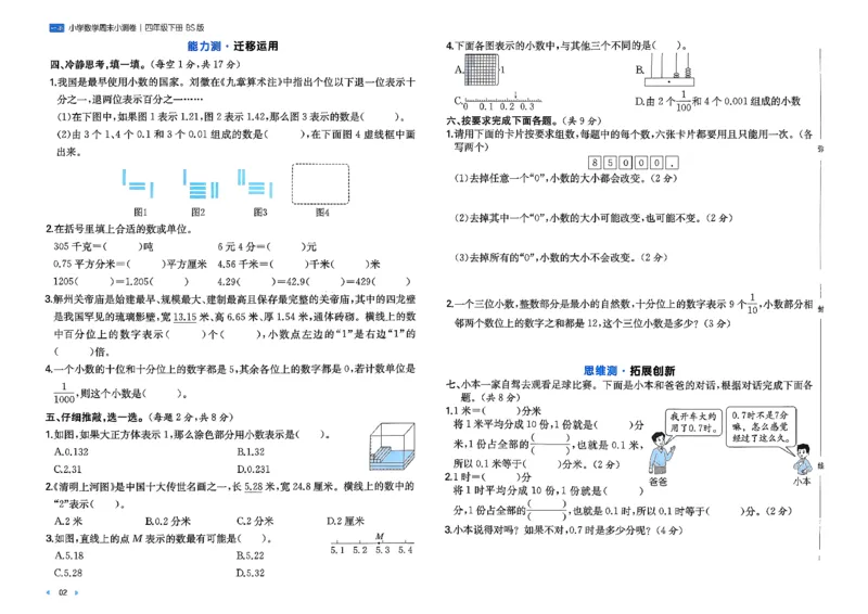 四下26春数学北师一本周末小测卷_2026春季学期_周末预测小卷_2026《一本&bull;周末小测卷》（1-6年级下）（数学）（北师版）