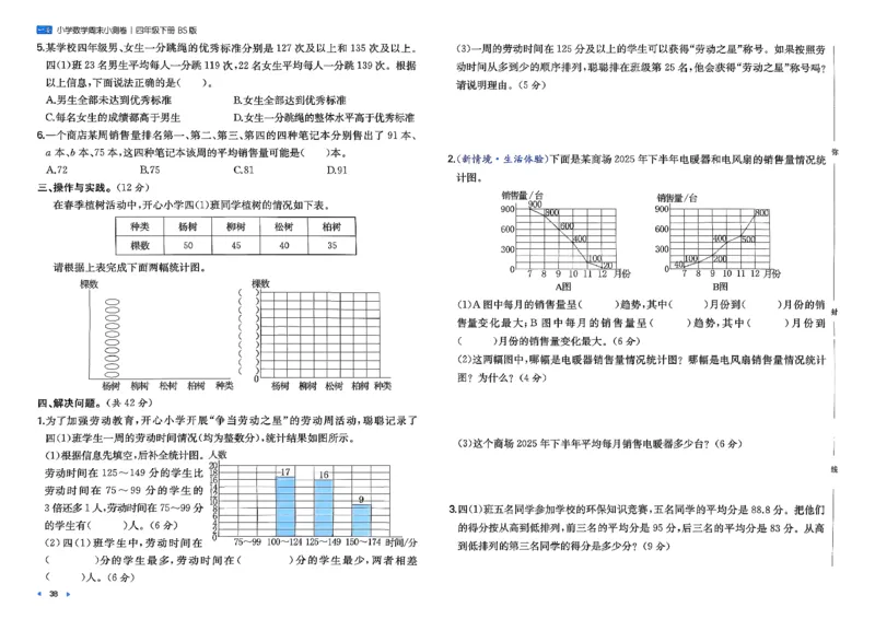 四下26春数学北师一本周末小测卷_2026春季学期_周末预测小卷_2026《一本&bull;周末小测卷》（1-6年级下）（数学）（北师版）