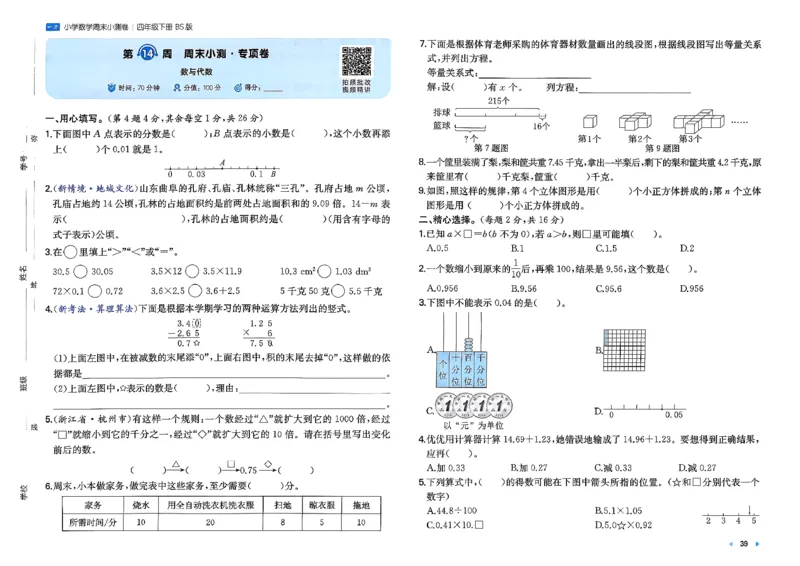 四下26春数学北师一本周末小测卷_2026春季学期_周末预测小卷_2026《一本&bull;周末小测卷》（1-6年级下）（数学）（北师版）