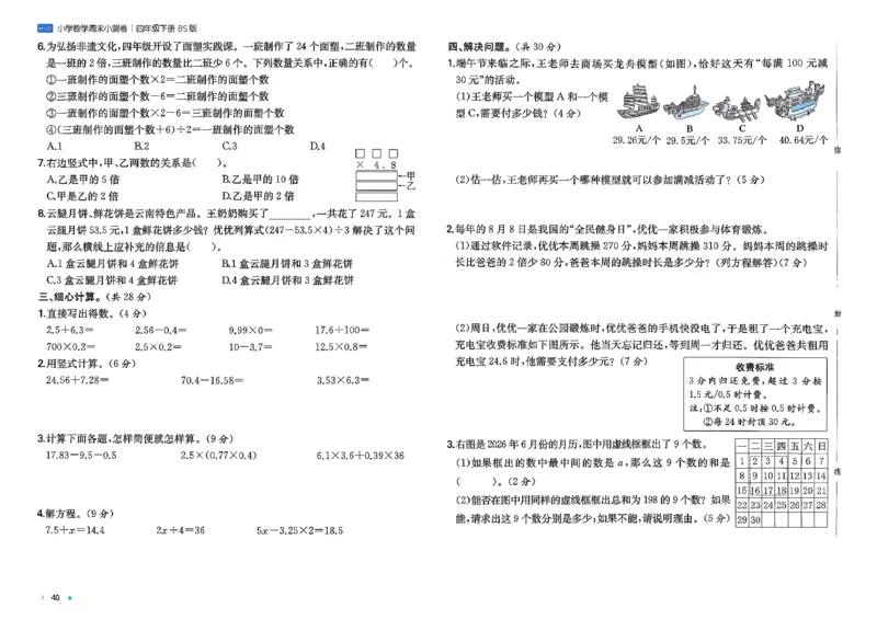 四下26春数学北师一本周末小测卷_2026春季学期_周末预测小卷_2026《一本&bull;周末小测卷》（1-6年级下）（数学）（北师版）