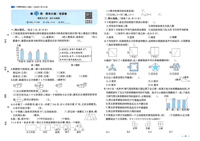 四下26春数学北师一本周末小测卷_2026春季学期_周末预测小卷_2026《一本&bull;周末小测卷》（1-6年级下）（数学）（北师版）