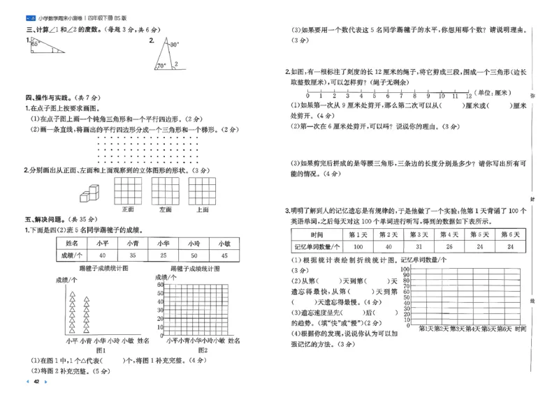 四下26春数学北师一本周末小测卷_2026春季学期_周末预测小卷_2026《一本&bull;周末小测卷》（1-6年级下）（数学）（北师版）