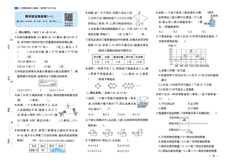 四下26春数学北师一本周末小测卷_2026春季学期_周末预测小卷_2026《一本&bull;周末小测卷》（1-6年级下）（数学）（北师版）