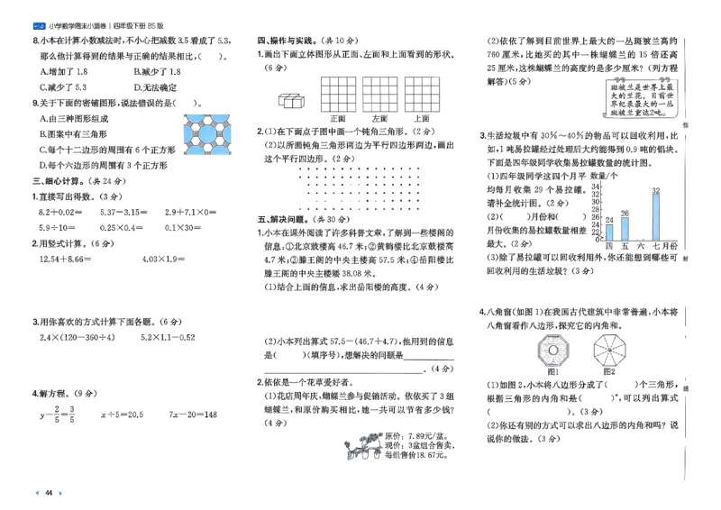 四下26春数学北师一本周末小测卷_2026春季学期_周末预测小卷_2026《一本&bull;周末小测卷》（1-6年级下）（数学）（北师版）