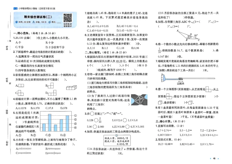四下26春数学北师一本周末小测卷_2026春季学期_周末预测小卷_2026《一本&bull;周末小测卷》（1-6年级下）（数学）（北师版）