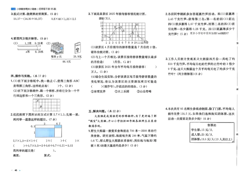 四下26春数学北师一本周末小测卷_2026春季学期_周末预测小卷_2026《一本&bull;周末小测卷》（1-6年级下）（数学）（北师版）
