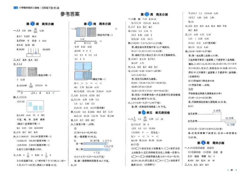 四下26春数学北师一本周末小测卷_2026春季学期_周末预测小卷_2026《一本&bull;周末小测卷》（1-6年级下）（数学）（北师版）