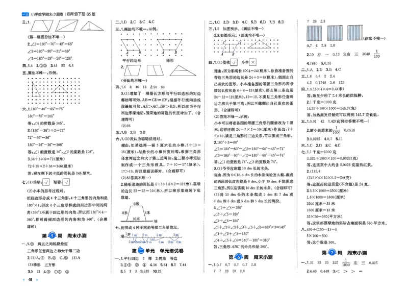 四下26春数学北师一本周末小测卷_2026春季学期_周末预测小卷_2026《一本&bull;周末小测卷》（1-6年级下）（数学）（北师版）