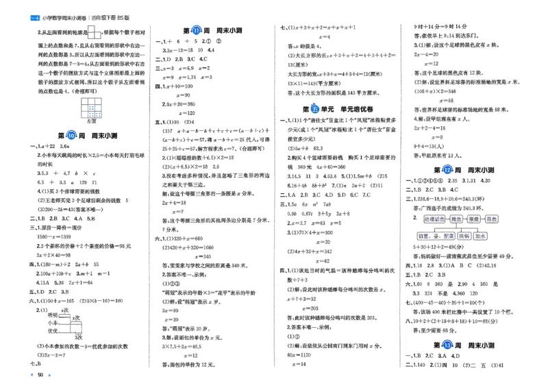 四下26春数学北师一本周末小测卷_2026春季学期_周末预测小卷_2026《一本&bull;周末小测卷》（1-6年级下）（数学）（北师版）