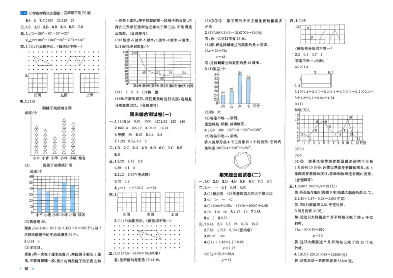 四下26春数学北师一本周末小测卷_2026春季学期_周末预测小卷_2026《一本&bull;周末小测卷》（1-6年级下）（数学）（北师版）