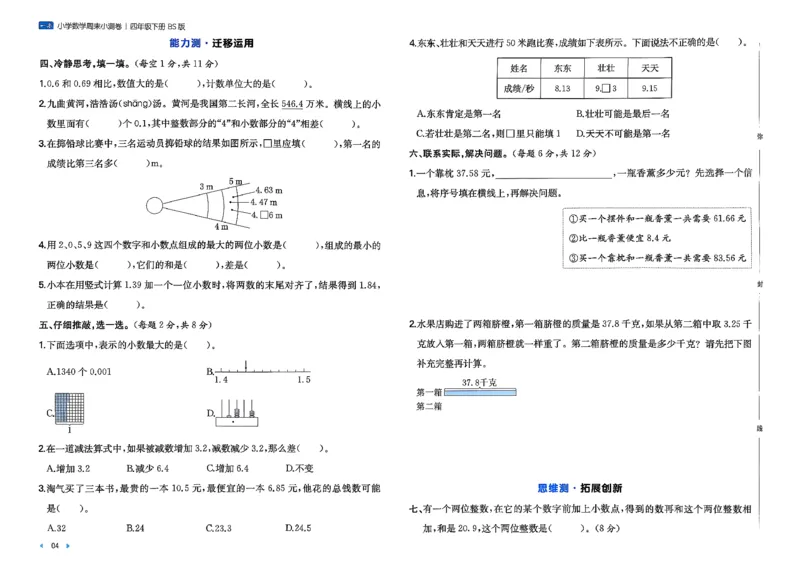 四下26春数学北师一本周末小测卷_2026春季学期_周末预测小卷_2026《一本&bull;周末小测卷》（1-6年级下）（数学）（北师版）