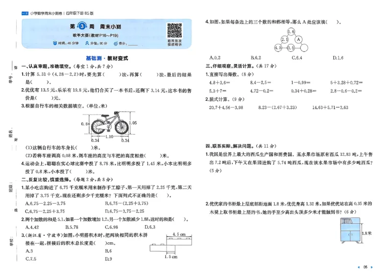 四下26春数学北师一本周末小测卷_2026春季学期_周末预测小卷_2026《一本&bull;周末小测卷》（1-6年级下）（数学）（北师版）
