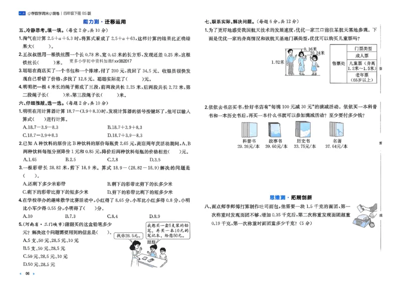四下26春数学北师一本周末小测卷_2026春季学期_周末预测小卷_2026《一本&bull;周末小测卷》（1-6年级下）（数学）（北师版）