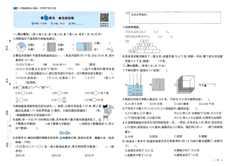 四下26春数学北师一本周末小测卷_2026春季学期_周末预测小卷_2026《一本&bull;周末小测卷》（1-6年级下）（数学）（北师版）