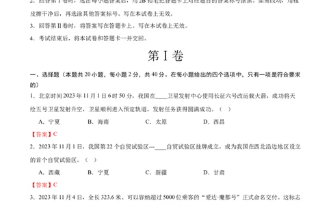 道德与法治（黑龙江哈尔滨卷）（全解全析）_9道法中考复习_2024年中考复习资料_中考模拟卷_一模_道德与法治（黑龙江哈尔滨卷）-2024年中考第一次模拟考试