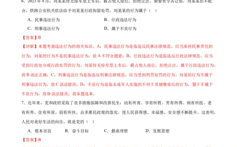 道德与法治（黑龙江哈尔滨卷）（全解全析）_9道法中考复习_2024年中考复习资料_中考模拟卷_一模_道德与法治（黑龙江哈尔滨卷）-2024年中考第一次模拟考试