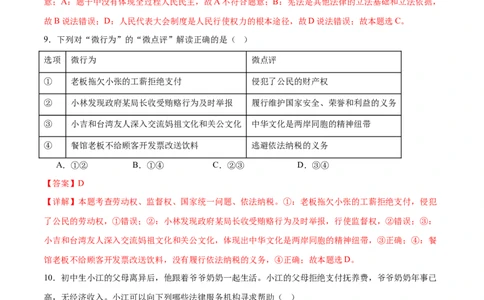 道德与法治（黑龙江哈尔滨卷）（全解全析）_9道法中考复习_2024年中考复习资料_中考模拟卷_一模_道德与法治（黑龙江哈尔滨卷）-2024年中考第一次模拟考试