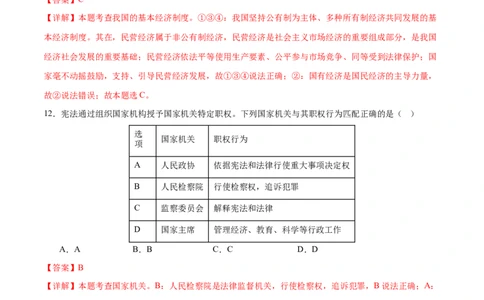 道德与法治（黑龙江哈尔滨卷）（全解全析）_9道法中考复习_2024年中考复习资料_中考模拟卷_一模_道德与法治（黑龙江哈尔滨卷）-2024年中考第一次模拟考试