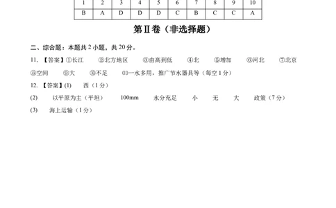 地理（江苏徐州卷）（参考答案）_7地理中考复习_赠送：2025中考模拟题_2025年地理一模_地理（江苏徐州卷）-2025年中考第一次全真模拟题