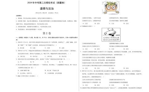 道德与法治（新疆卷）（考试版A3）_9道法中考复习_2024年中考复习资料_中考模拟卷_二模_道德与法治（新疆卷）-：2024年中考第二次模拟考试