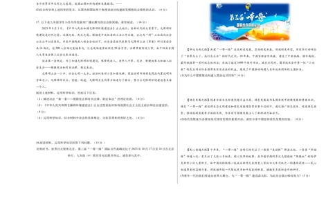 道德与法治（新疆卷）（考试版A3）_9道法中考复习_2024年中考复习资料_中考模拟卷_二模_道德与法治（新疆卷）-：2024年中考第二次模拟考试