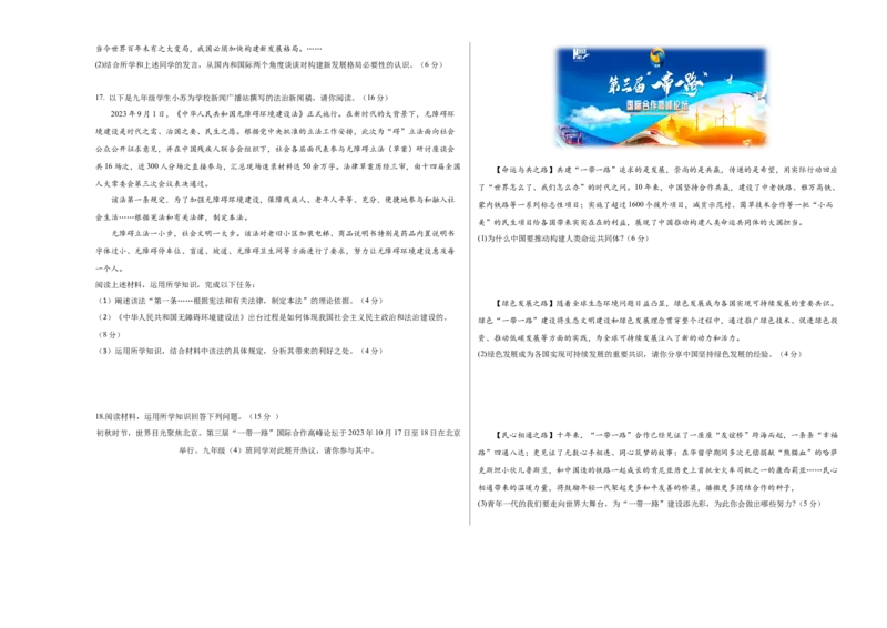 道德与法治（新疆卷）（考试版A3）_9道法中考复习_2024年中考复习资料_中考模拟卷_二模_道德与法治（新疆卷）-：2024年中考第二次模拟考试