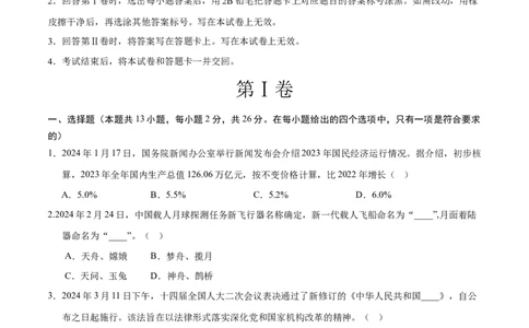 道德与法治（吉林卷）（考试版A4）_9道法中考复习_2024年中考复习资料_中考模拟卷_二模_道德与法治（吉林卷）-：2024年中考第二次模拟考试