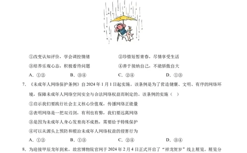 道德与法治（吉林卷）（考试版A4）_9道法中考复习_2024年中考复习资料_中考模拟卷_二模_道德与法治（吉林卷）-：2024年中考第二次模拟考试