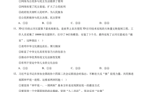 道德与法治（吉林卷）（考试版A4）_9道法中考复习_2024年中考复习资料_中考模拟卷_二模_道德与法治（吉林卷）-：2024年中考第二次模拟考试