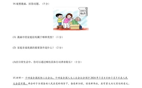 道德与法治（吉林卷）（考试版A4）_9道法中考复习_2024年中考复习资料_中考模拟卷_二模_道德与法治（吉林卷）-：2024年中考第二次模拟考试