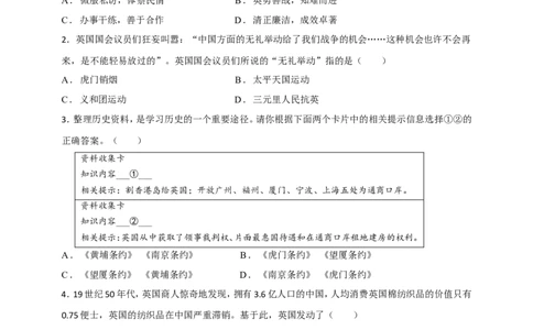 备考2024中考专题2中国近代史（选择题专练100题）（含答案解析）_8历史中考复习_2024年中考复习资料_二轮复习_备考2024中考历史二轮专题精练试卷