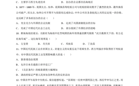 备考2024中考专题2中国近代史（选择题专练100题）（含答案解析）_8历史中考复习_2024年中考复习资料_二轮复习_备考2024中考历史二轮专题精练试卷