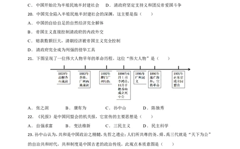 备考2024中考专题2中国近代史（选择题专练100题）（含答案解析）_8历史中考复习_2024年中考复习资料_二轮复习_备考2024中考历史二轮专题精练试卷