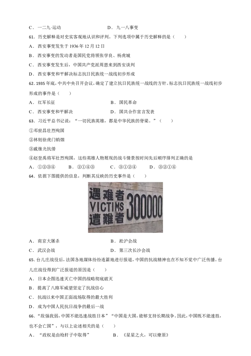 备考2024中考专题2中国近代史（选择题专练100题）（含答案解析）_8历史中考复习_2024年中考复习资料_二轮复习_备考2024中考历史二轮专题精练试卷
