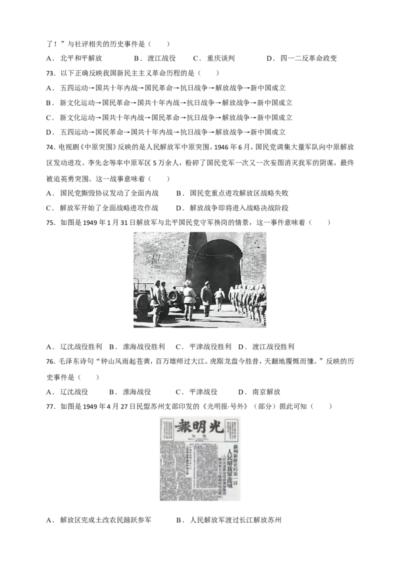 备考2024中考专题2中国近代史（选择题专练100题）（含答案解析）_8历史中考复习_2024年中考复习资料_二轮复习_备考2024中考历史二轮专题精练试卷
