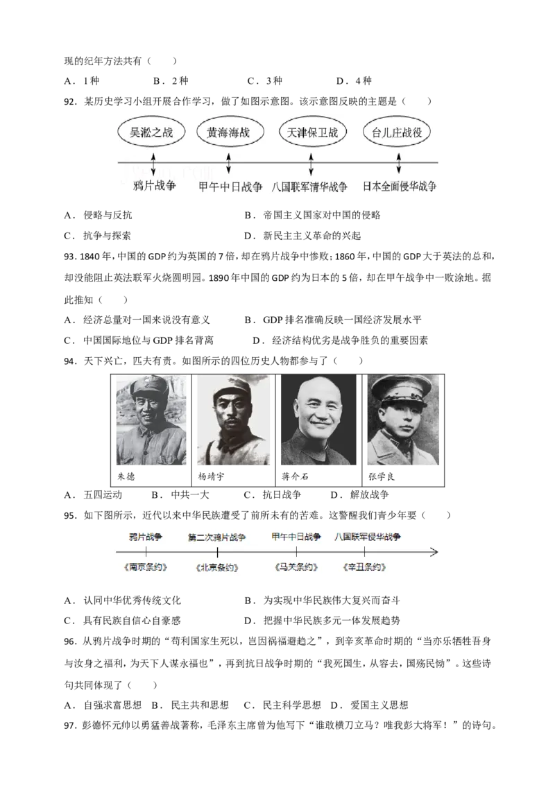 备考2024中考专题2中国近代史（选择题专练100题）（含答案解析）_8历史中考复习_2024年中考复习资料_二轮复习_备考2024中考历史二轮专题精练试卷