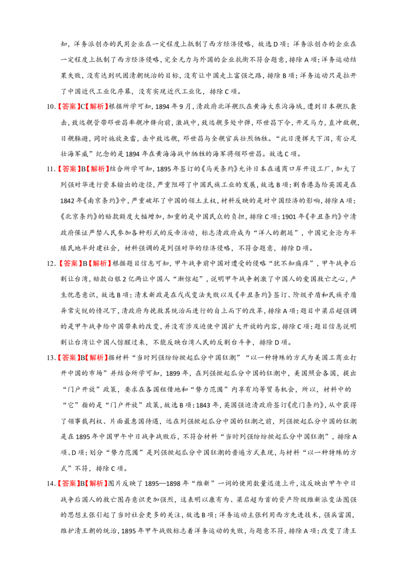 备考2024中考专题2中国近代史（选择题专练100题）（含答案解析）_8历史中考复习_2024年中考复习资料_二轮复习_备考2024中考历史二轮专题精练试卷