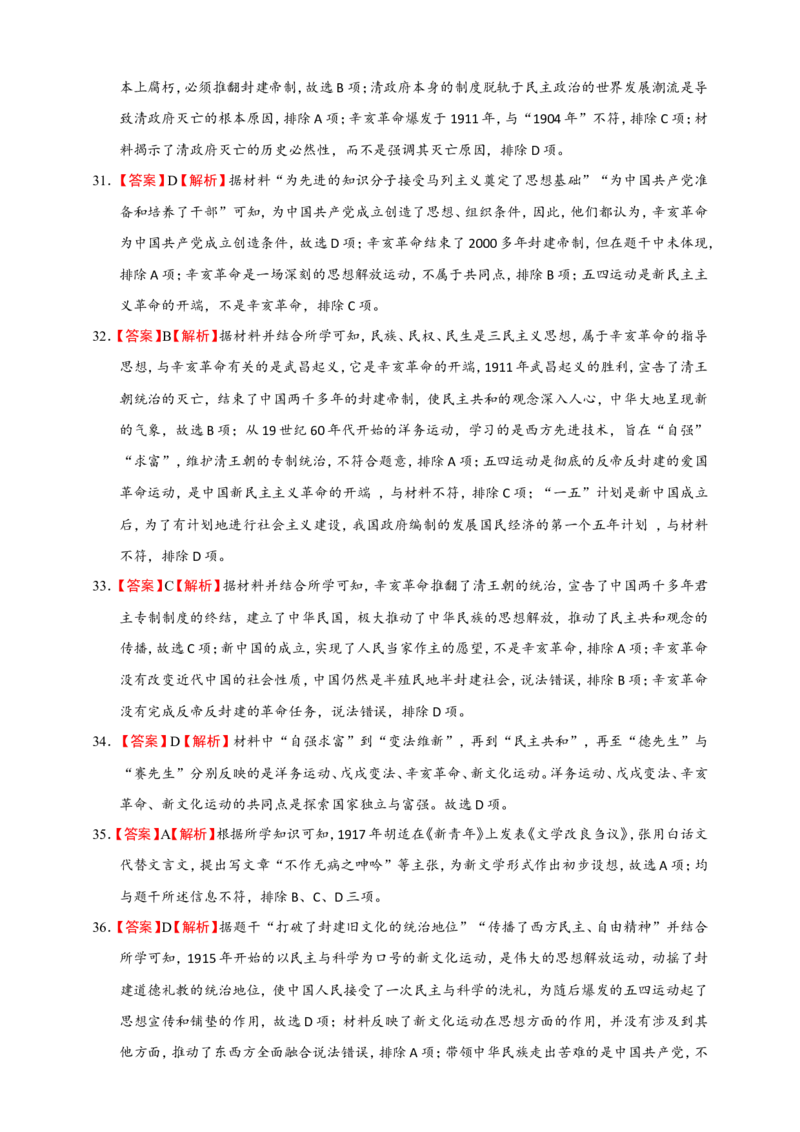 备考2024中考专题2中国近代史（选择题专练100题）（含答案解析）_8历史中考复习_2024年中考复习资料_二轮复习_备考2024中考历史二轮专题精练试卷