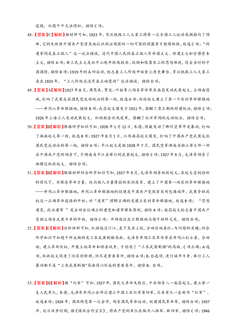 备考2024中考专题2中国近代史（选择题专练100题）（含答案解析）_8历史中考复习_2024年中考复习资料_二轮复习_备考2024中考历史二轮专题精练试卷