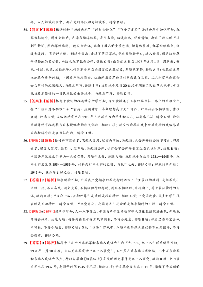 备考2024中考专题2中国近代史（选择题专练100题）（含答案解析）_8历史中考复习_2024年中考复习资料_二轮复习_备考2024中考历史二轮专题精练试卷