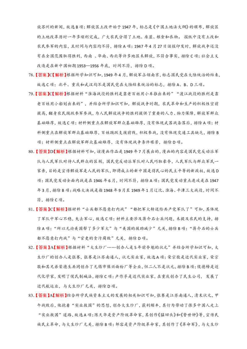 备考2024中考专题2中国近代史（选择题专练100题）（含答案解析）_8历史中考复习_2024年中考复习资料_二轮复习_备考2024中考历史二轮专题精练试卷