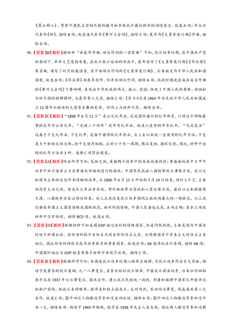备考2024中考专题2中国近代史（选择题专练100题）（含答案解析）_8历史中考复习_2024年中考复习资料_二轮复习_备考2024中考历史二轮专题精练试卷