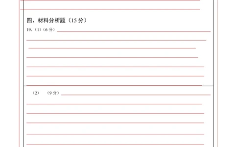 道德与法治（海南卷）（答题卡）_9道法中考复习_2024年中考复习资料_中考模拟卷_一模_道德与法治（海南卷）-2024年中考第一次模拟考试